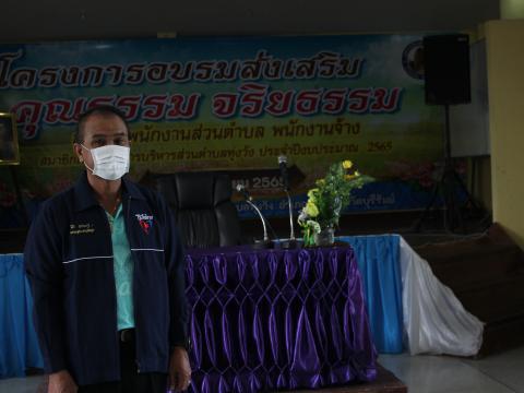 2 กันยายน 2565 โครงการอบรมส่งเสริม คุณธรรม จริยธรรม