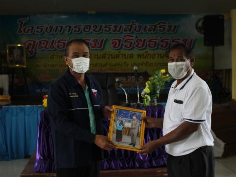 2 กันยายน 2565 โครงการอบรมส่งเสริม คุณธรรม จริยธรรม