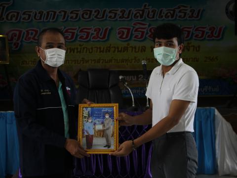 2 กันยายน 2565 โครงการอบรมส่งเสริม คุณธรรม จริยธรรม