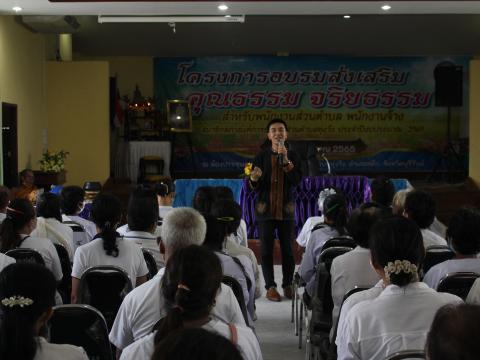 2 กันยายน 2565 โครงการอบรมส่งเสริม คุณธรรม จริยธรรม