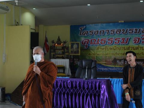 2 กันยายน 2565 โครงการอบรมส่งเสริม คุณธรรม จริยธรรม