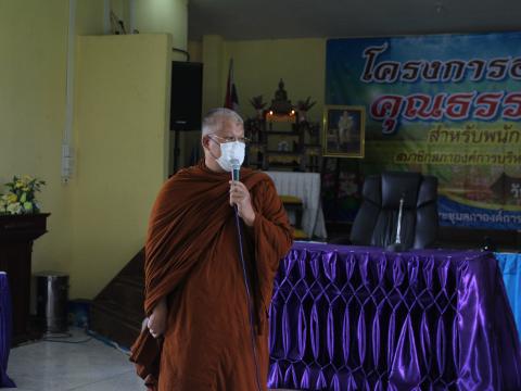 2 กันยายน 2565 โครงการอบรมส่งเสริม คุณธรรม จริยธรรม