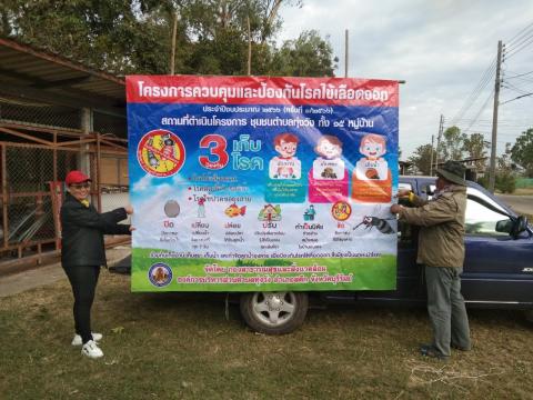 19 ธันวาคม 2565 ฉีดพ่นหมอกควันกำจัดยุงลาย