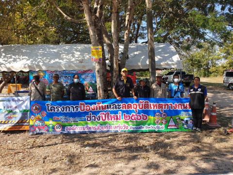 29 ธันวาคม 2565 - 4 มกราคม 2566 (7 วันอันตราย)