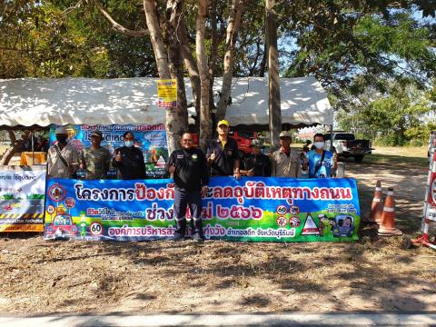 29 ธันวาคม 2565 - 4 มกราคม 2566 (7 วันอันตราย)