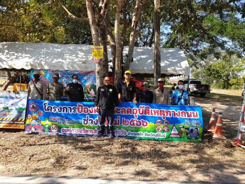 29 ธันวาคม 2565 - 4 มกราคม 2566 (7 วันอันตราย)