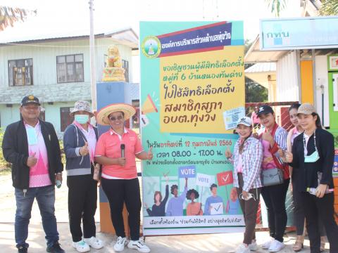 17 มกราคม 2566 ประชาสัมพันธ์การเลือกตั้งสมาชิกสภา