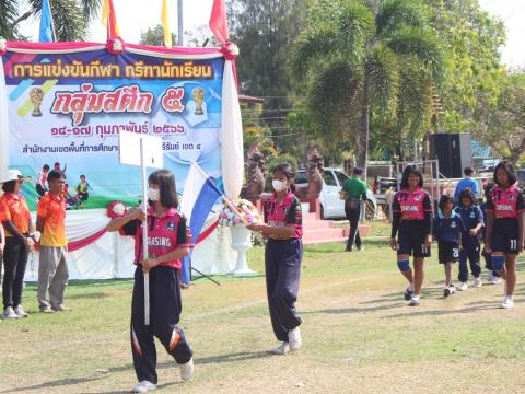 17 กุมภาพันธ์ 2566 พิธีเปิดงานกีฬากลุ่มสตึก 5