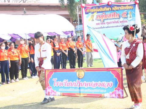 17 กุมภาพันธ์ 2566 พิธีเปิดงานกีฬากลุ่มสตึก 5