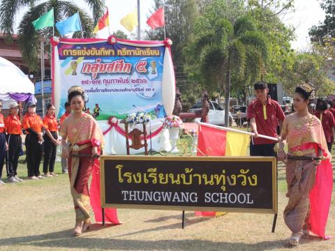 17 กุมภาพันธ์ 2566 พิธีเปิดงานกีฬากลุ่มสตึก 5