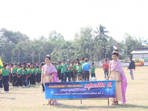 17 กุมภาพันธ์ 2566 พิธีเปิดงานกีฬากลุ่มสตึก 5