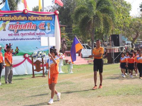 17 กุมภาพันธ์ 2566 พิธีเปิดงานกีฬากลุ่มสตึก 5