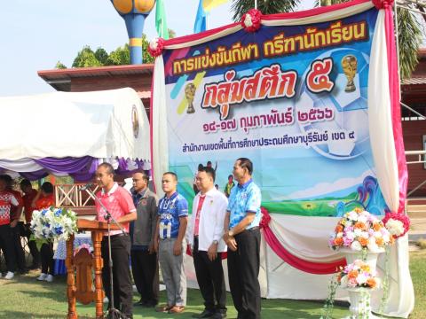 17 กุมภาพันธ์ 2566 พิธีเปิดงานกีฬากลุ่มสตึก 5