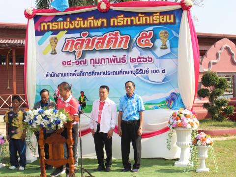 17 กุมภาพันธ์ 2566 พิธีเปิดงานกีฬากลุ่มสตึก 5