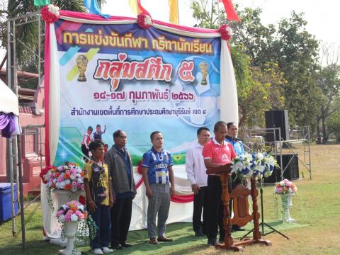 17 กุมภาพันธ์ 2566 พิธีเปิดงานกีฬากลุ่มสตึก 5