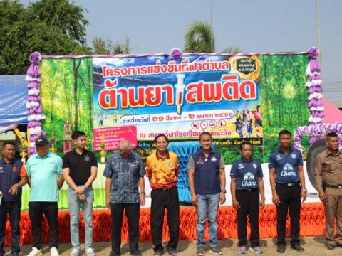 31 มีนาคม 2566 กีฬาตำบลกระสัง