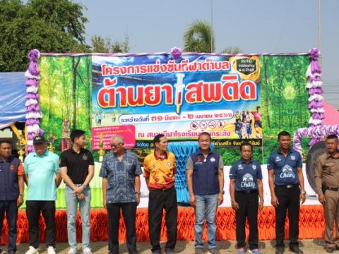 31 มีนาคม 2566 กีฬาตำบลกระสัง