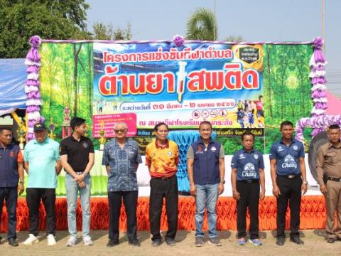 31 มีนาคม 2566 กีฬาตำบลกระสัง