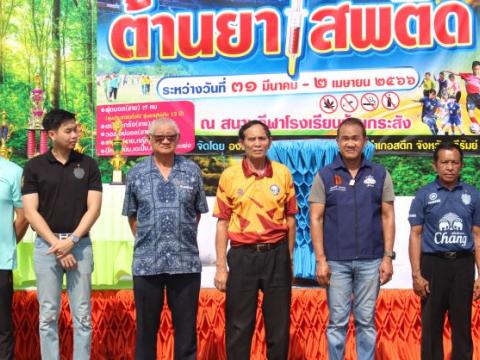 31 มีนาคม 2566 กีฬาตำบลกระสัง