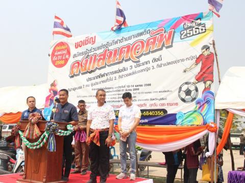 12 - 14 เมษายน 2566 ดงแสนตอคัพ