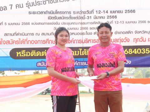 12 - 14 เมษายน 2566 ดงแสนตอคัพ