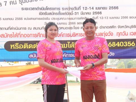 12 - 14 เมษายน 2566 ดงแสนตอคัพ