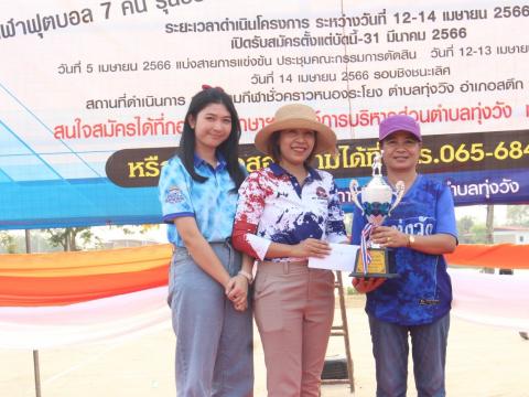 12 - 14 เมษายน 2566 ดงแสนตอคัพ