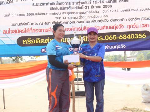 12 - 14 เมษายน 2566 ดงแสนตอคัพ