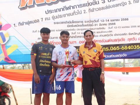 12 - 14 เมษายน 2566 ดงแสนตอคัพ