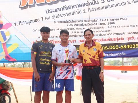 12 - 14 เมษายน 2566 ดงแสนตอคัพ