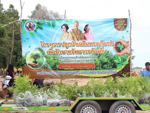 14 กรกฎาคม 2566 โครงการปลูกป่าเฉลิมพระเกียรติ