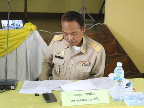 15 สิงหาคม 2566 ประชุมสภาฯ